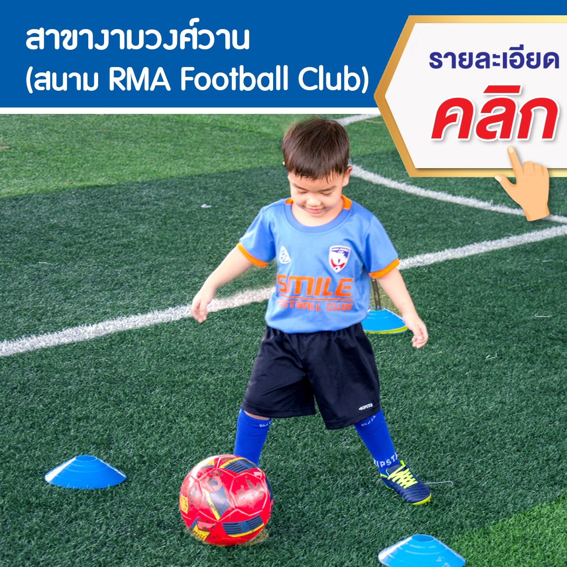 สอนฟุตบอลเด็ก by Smile Football Club_201908001