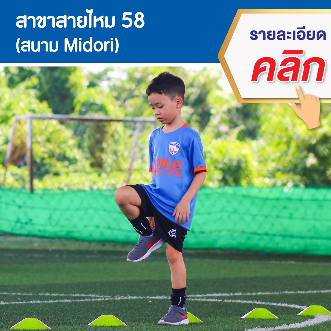 สอนฟุตบอลเด็ก by Smile Football Club_201908003