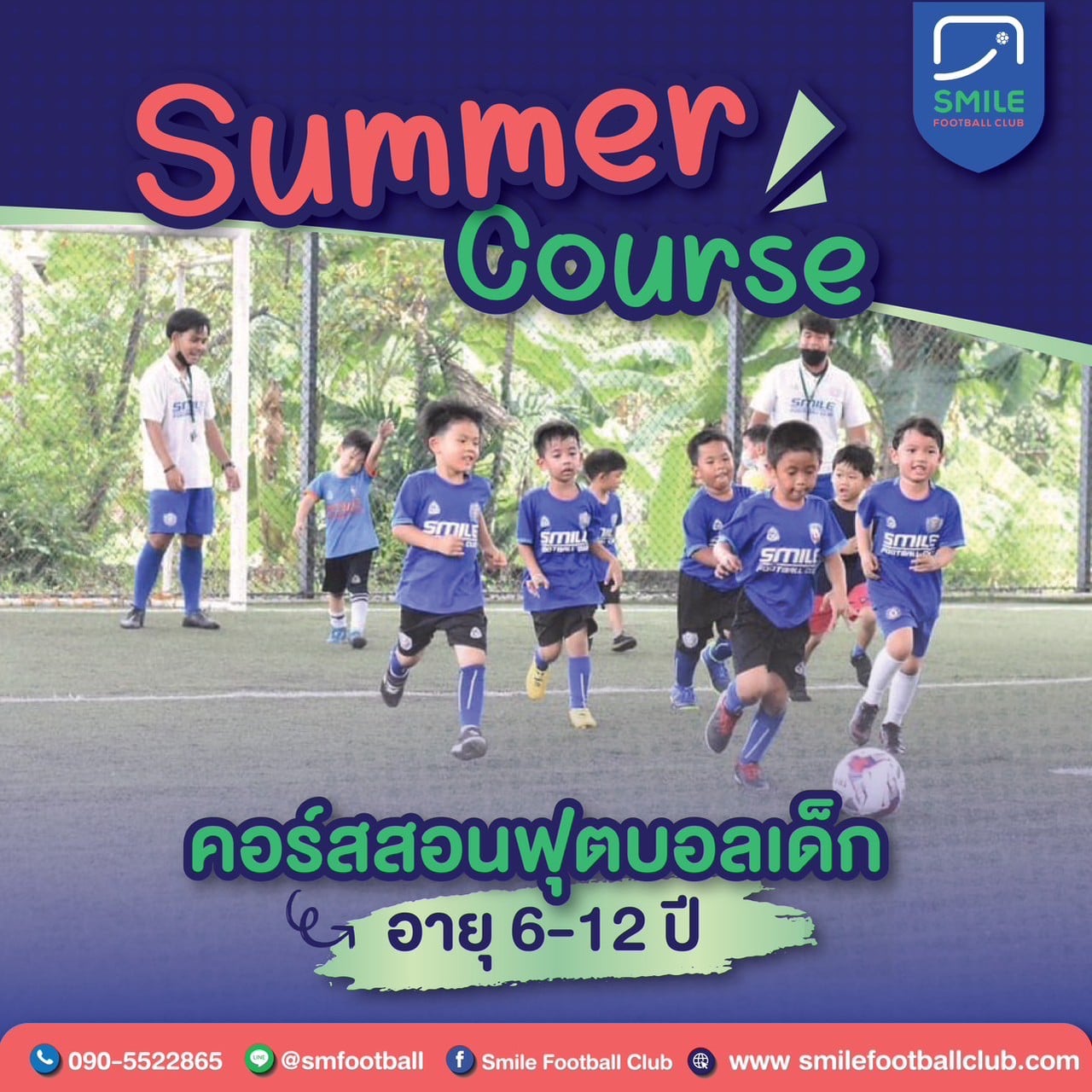 Summer Course [ คอร์สเรียนฟุตบอลช่วงปิดเทอม ]